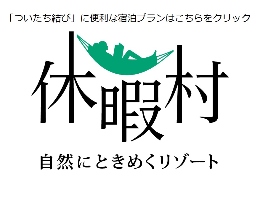 休暇村能登千里浜