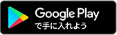 google playアプリ